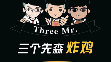 三个先森的韩国炸鸡（沛县店）的图标