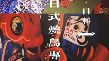 鲟·日料·日式烧鸟專門店的图标