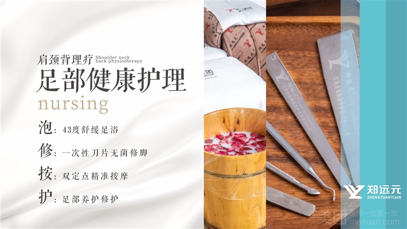 郑远元专业修脚房（矿西便民街店）的图标