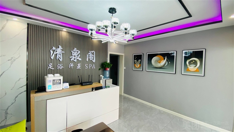 清泉阁足浴汗蒸SPA的图标