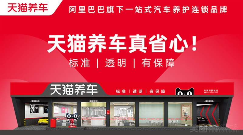 天猫养车连锁店（美的广场店）的图标