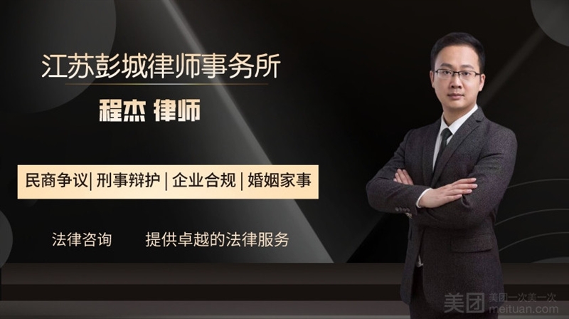 程杰律师·法律咨询的图标