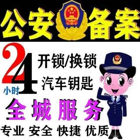 易沣开锁汽车钥匙