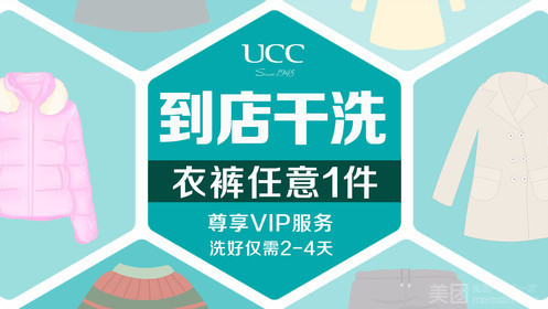 ucc国际干洗（城关小学店）的图标