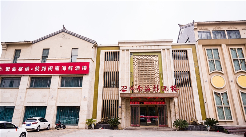 徐州闽南海鲜酒楼·宴会厅的图标
