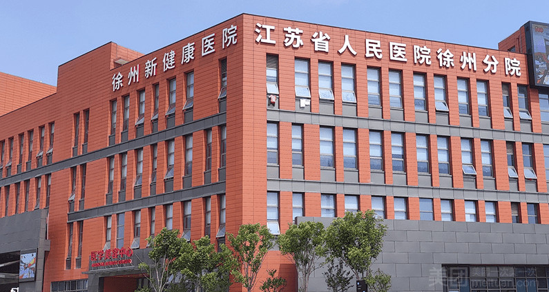 徐州新健康医院医疗美容中心的图标