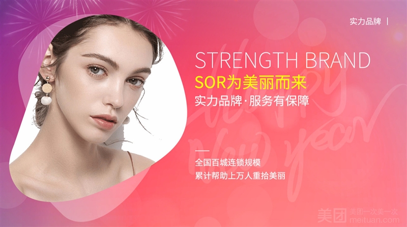 SOR索尔祛痘?面部肌肤科学管理（阿尔卡迪亚店）的图标