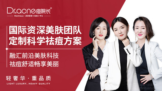 痘院长·祛痘·皮肤管理（中国城百宝楼店）的图标