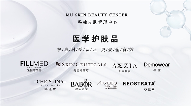 MU秘柚皮肤管理中心的图标