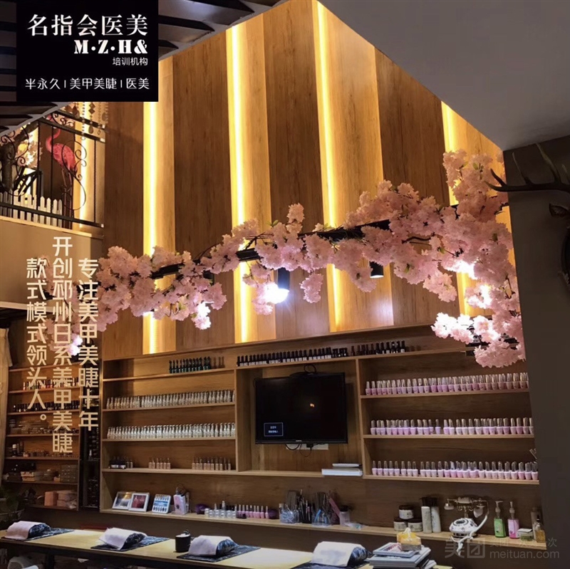 名指会&M·Z·H美甲美睫半永久（雍福上城花园店）的图标
