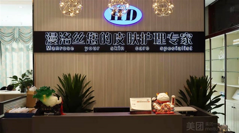 漫洛丝皮肤护理专家（淮海环球港店）的图标