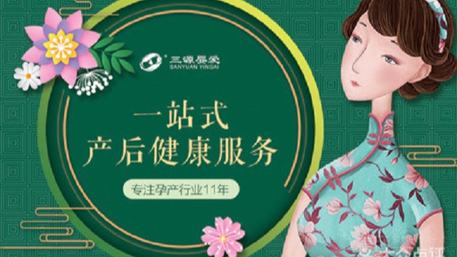 三源婴爱产后恢复中心spa养生馆的图标