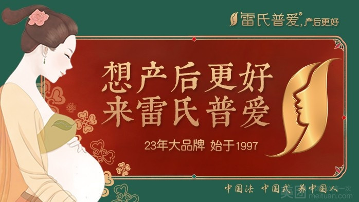 雷氏普爱产后修复中心（紫金东郡店）的图标