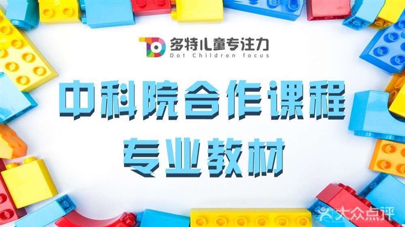 多特儿童专注力（新都店）的图标