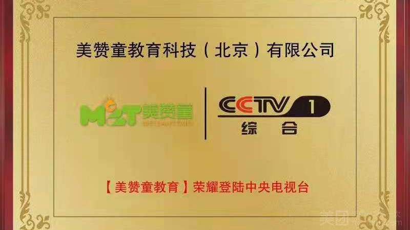 美赞童全脑开发国际早教（沛县校区）的图标