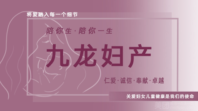 九龙妇产医院 医疗月子会所的图标