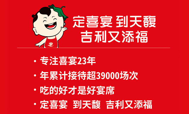 天馥荷馨园酒店·宴会厅(复兴北路店)的图标
