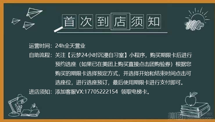 云梦自习室（新沂店）