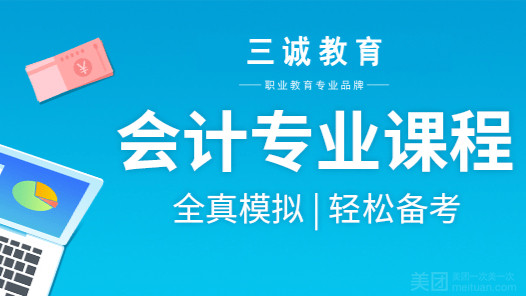 三诚教育的图标
