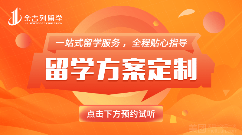 金吉列留学徐州分公司