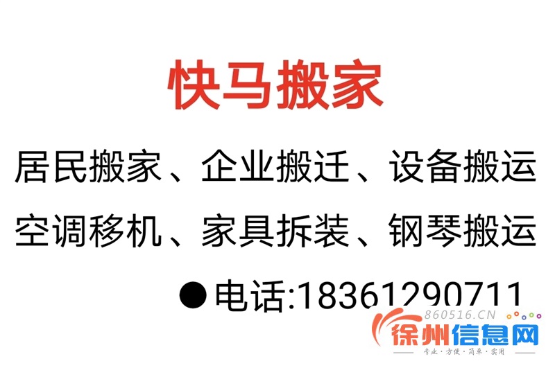 快马搬家