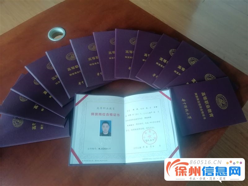 教育部高等职业教育师资岗位合格证书