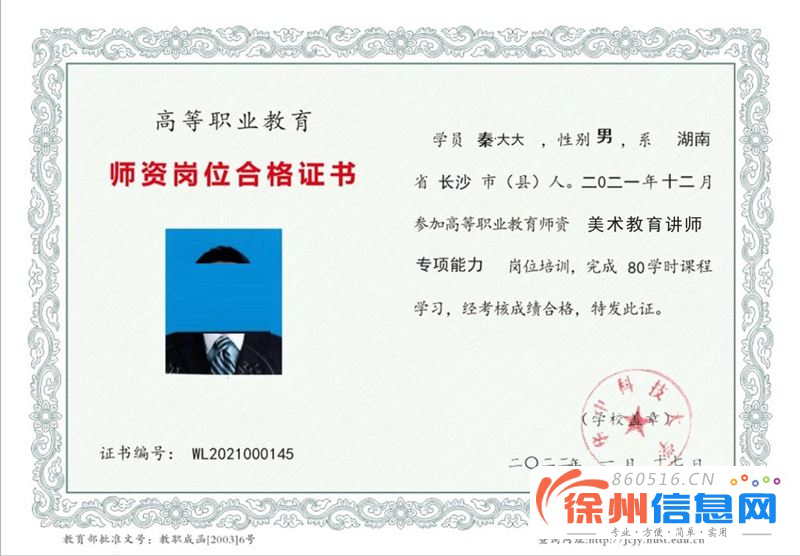 教育部高等职业教育师资岗位合格证书