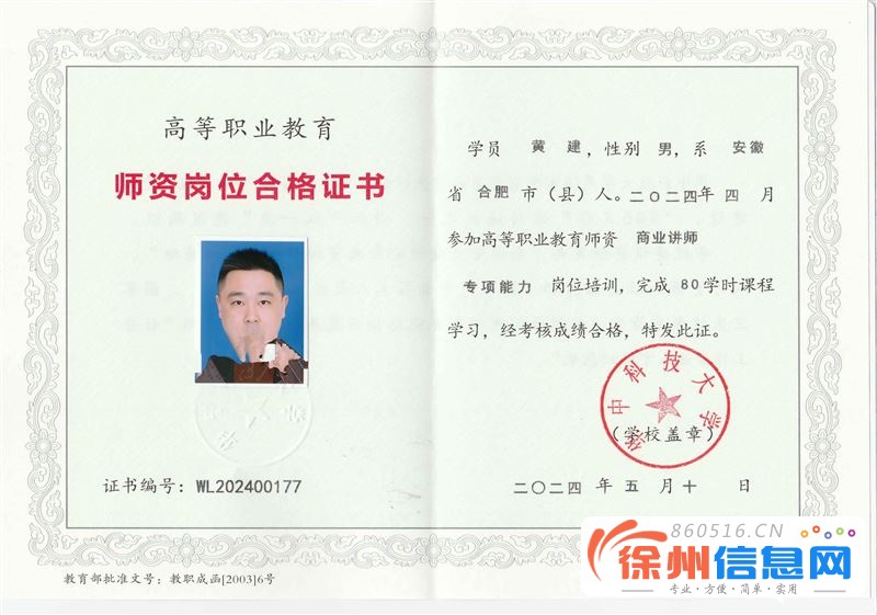 教育部高等职业教育师资岗位合格证书