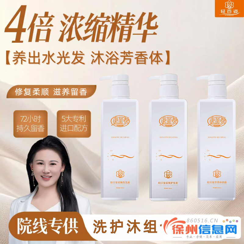徐州轻百姿洗发露、洗护用品加盟代理
