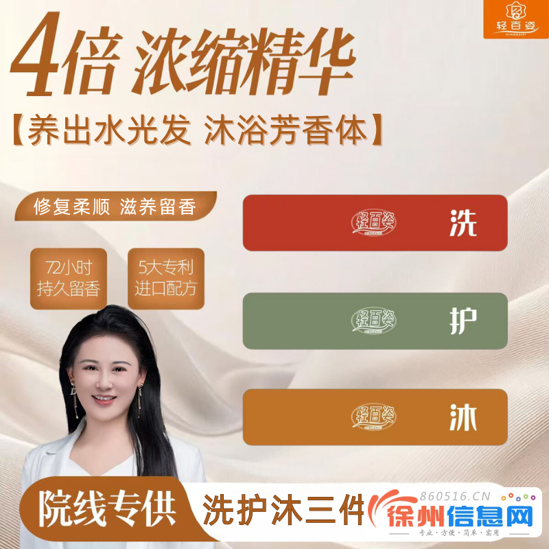 徐州轻百姿洗发露、洗护用品加盟代理