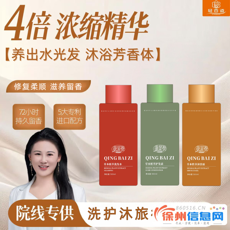 徐州轻百姿洗发露、洗护用品加盟代理