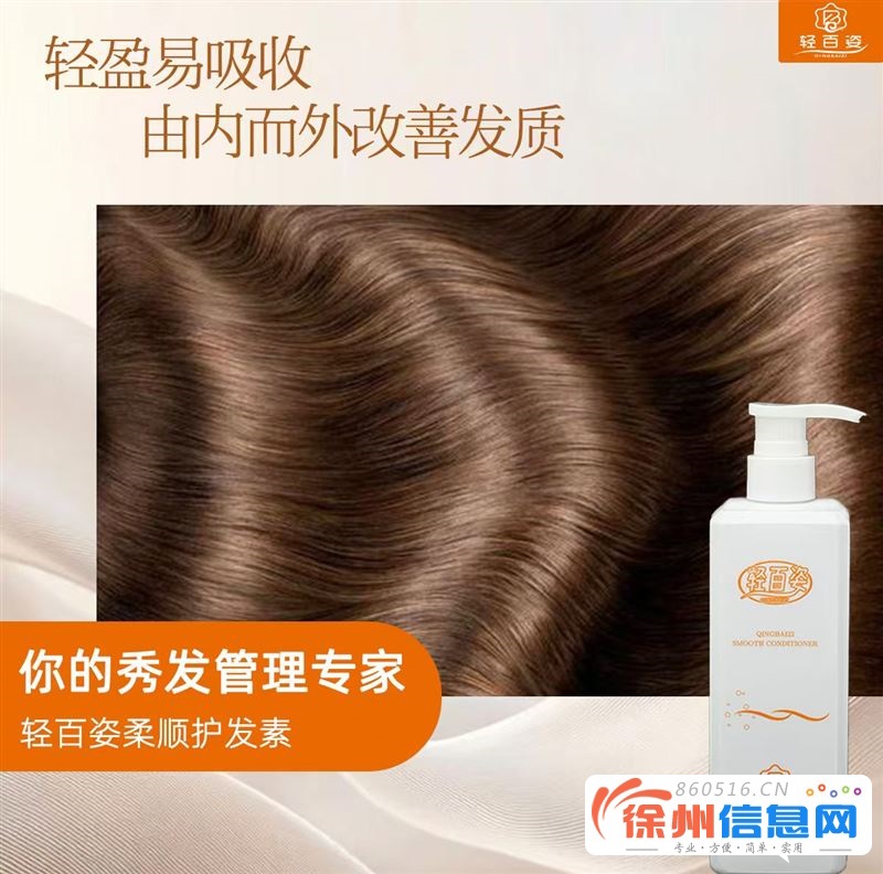 徐州轻百姿洗发露、洗护用品加盟代理