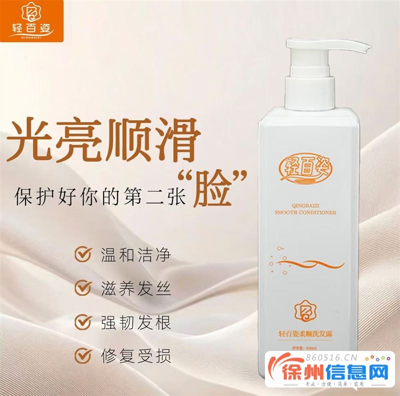 徐州轻百姿洗发露、洗护用品加盟代理